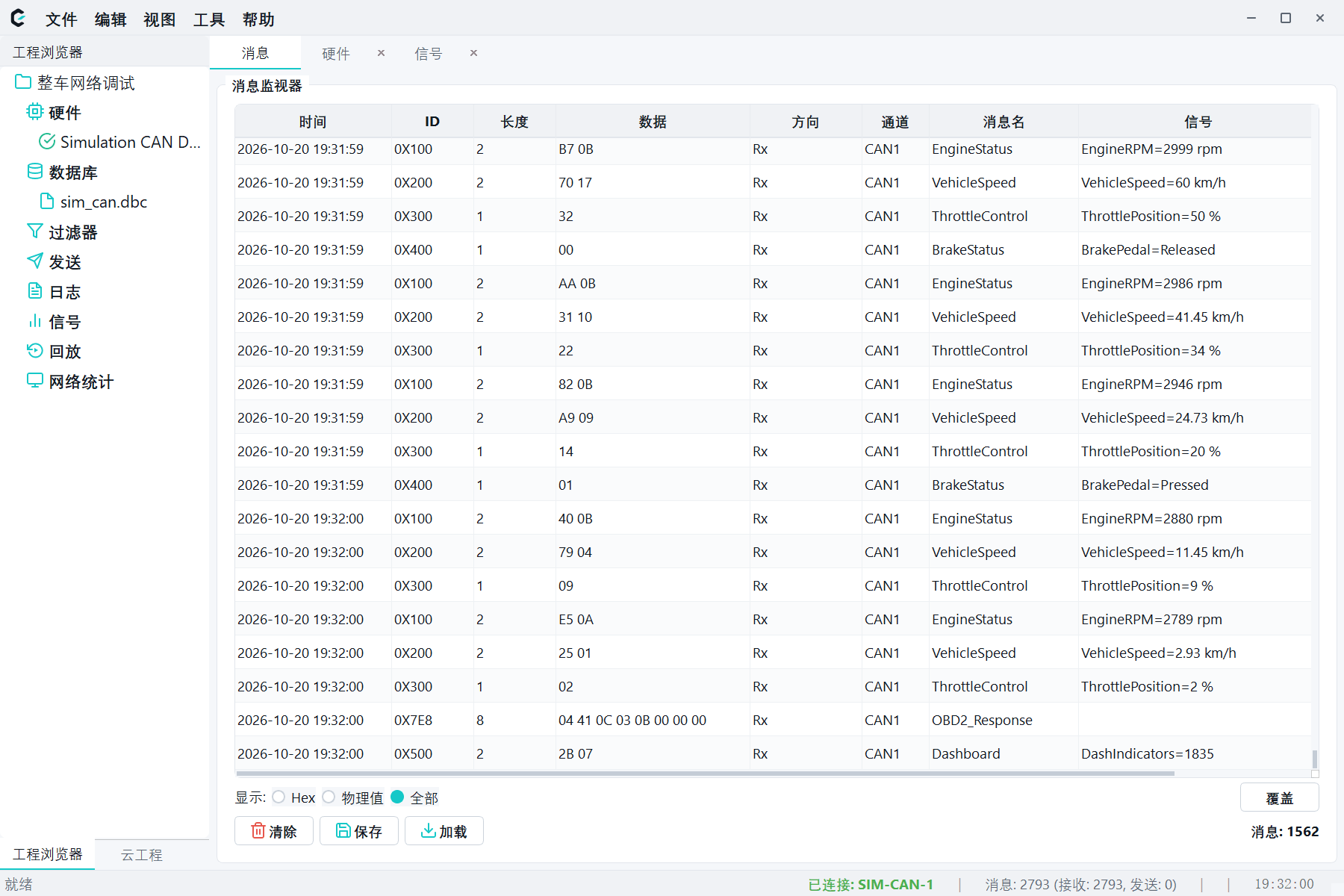 QinchStudio 消息监控主界面